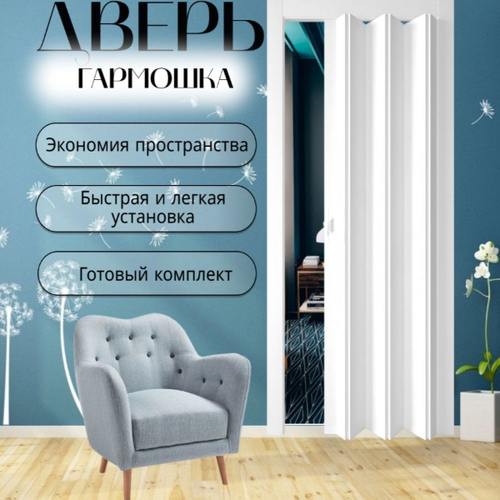 фото Межкомнатная раздвижная дверь-гармошка влагостойкая глухая цвет: белый 80*200 см вдк