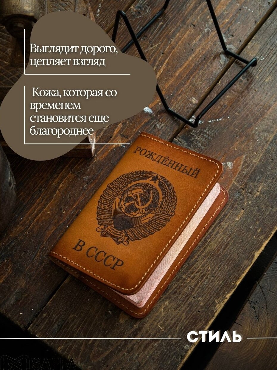 Обложка для паспорта SAFFA, орех — фото 1