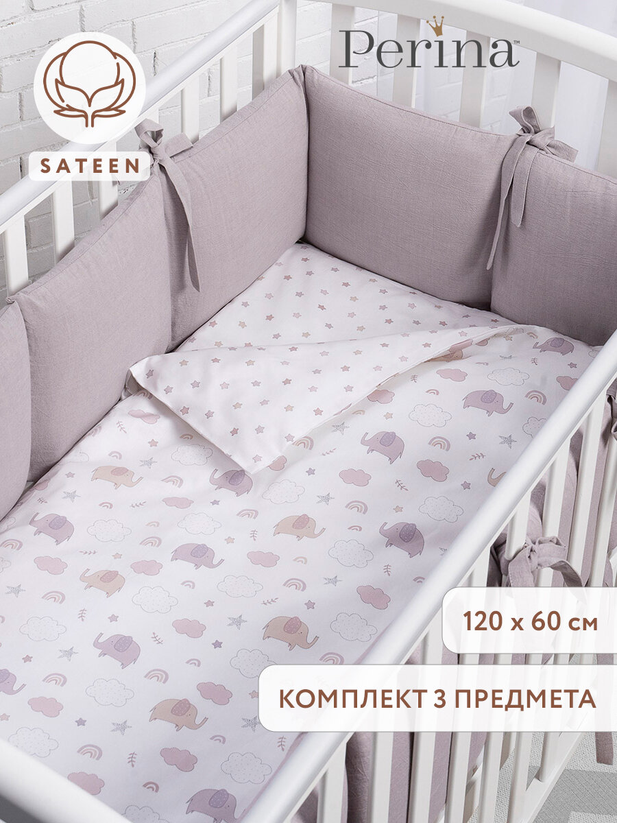 Комплект детского постельного белья PERINA "Fancy" (лиловый) 3 предмета для кроваток 120 х 60 см, сатин, Перина
