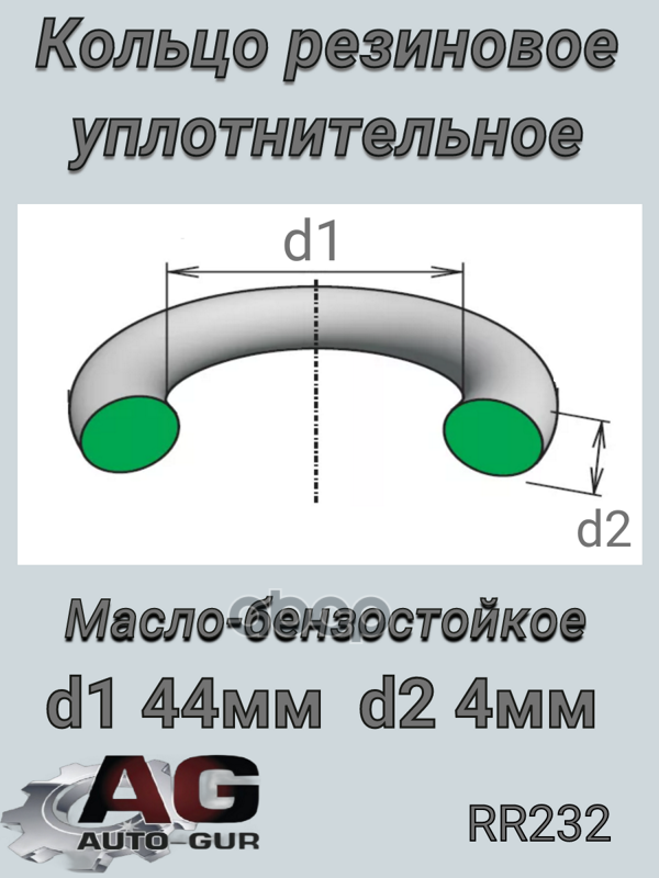 Кольцо уплотнительное (качество оригинал) WHT001386 Auto-GUR арт. RR232