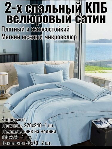 Изображение товара Комплект постельного белья 2х спальный с евро простыней, наволочки 50х70, сатиновый бархат