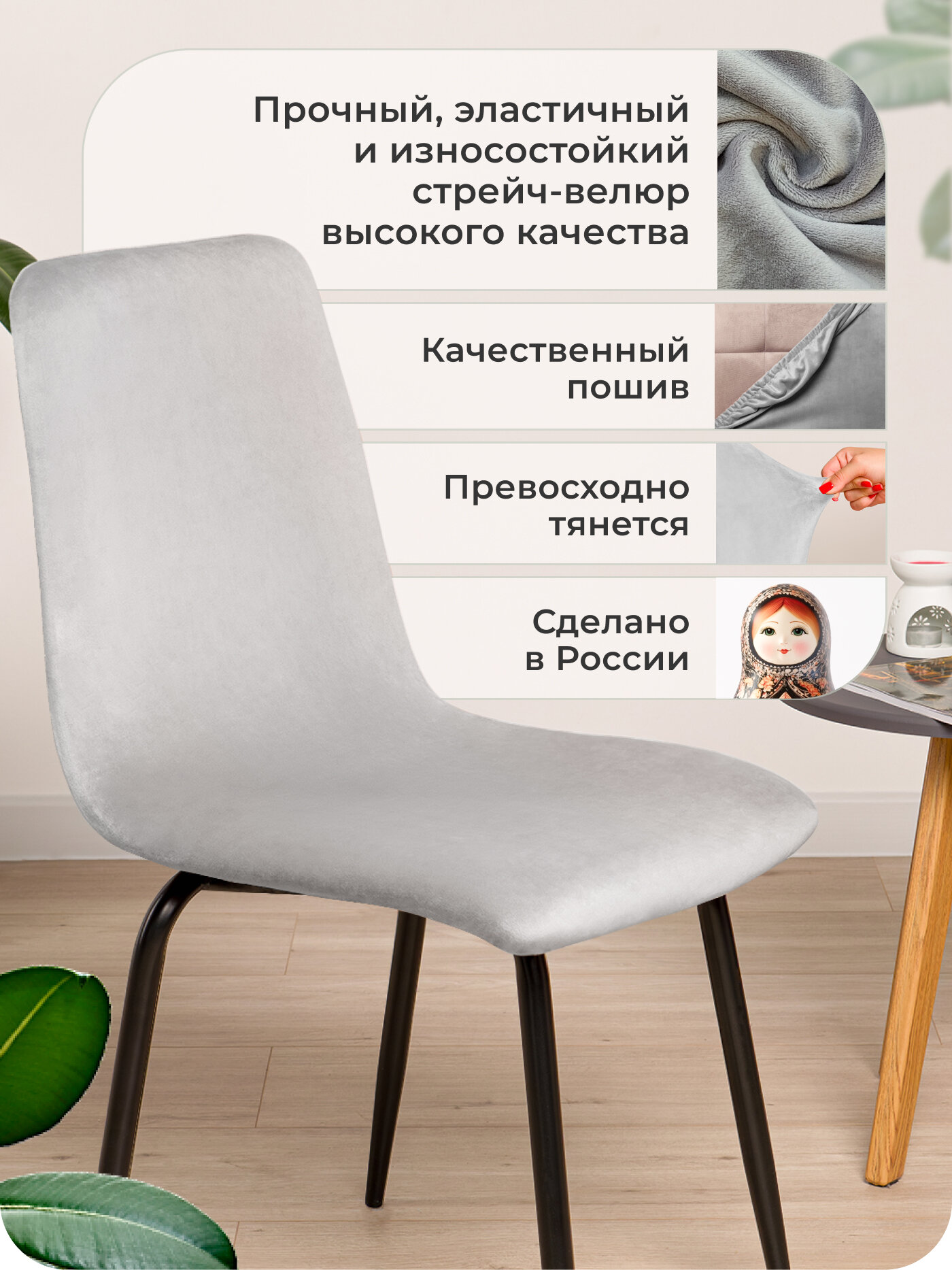 Чехол на стул со спинкой 1 шт, чехол для стула кухонного велюр — фото 1