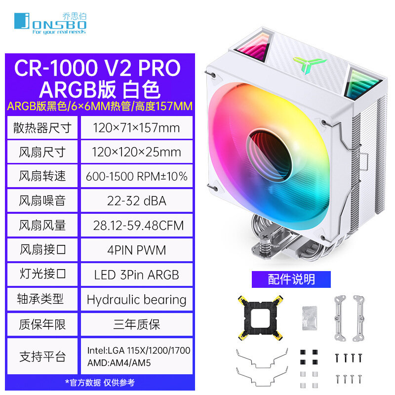 Радиатор Qiao Sibo CR1000 V2PRO, с воздушным охлаждением, для процессора, 6 медных трубок, ARGB, белый