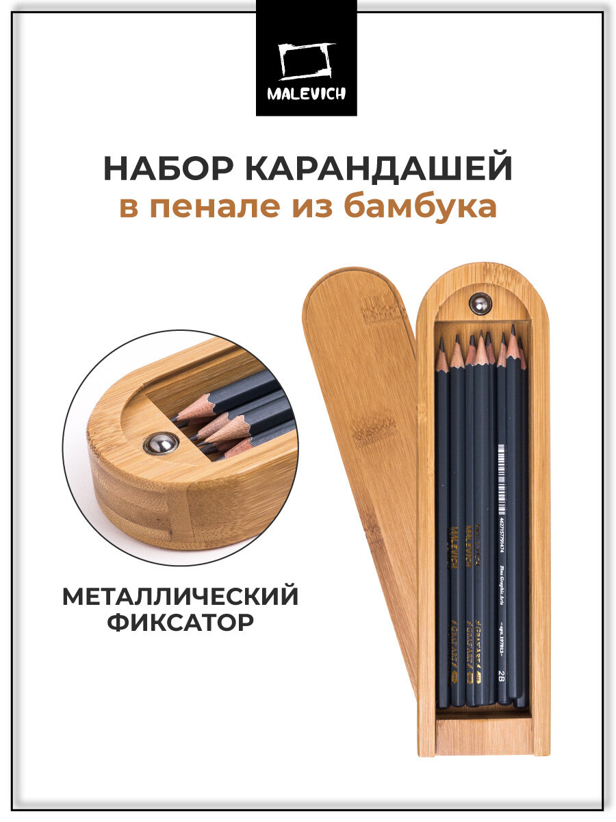 Набор чернографитных карандашей Малевичъ GrafArt 8 шт. в пенале из бамбука