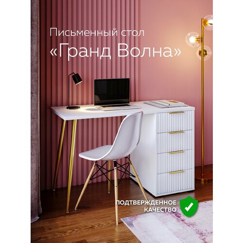 фото Стол письменный белый, с ящиками гранд волна (110х55х75 см)