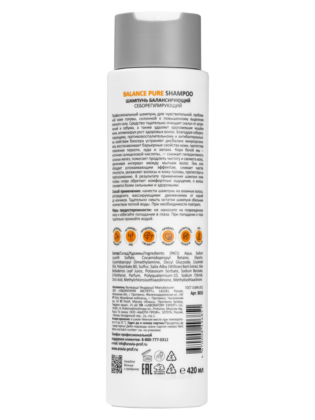 ARAVIA Шампунь балансирующий себорегулирующий Balance Pure Shampoo, 420 мл — фото 1
