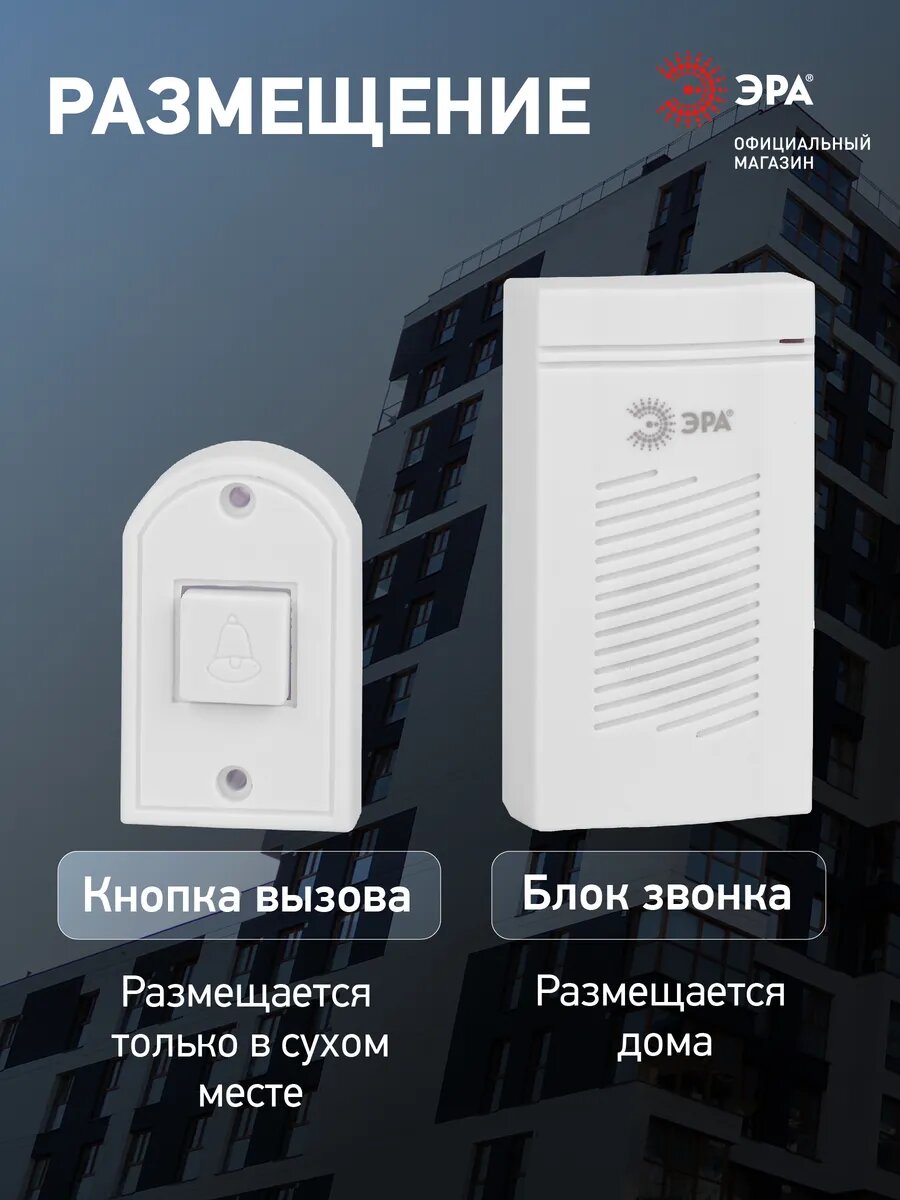 Изображение Звонок дверной проводной ЭРА D50 электрический в квартиру, с кнопкой