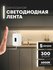 Светодиодная лента с датчиком движения, 5м , IP65, 60 LED/m 6000к...