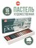 Пастель сухая художественная 'Графика' №19, 16 цветов, мягкая, Ol...