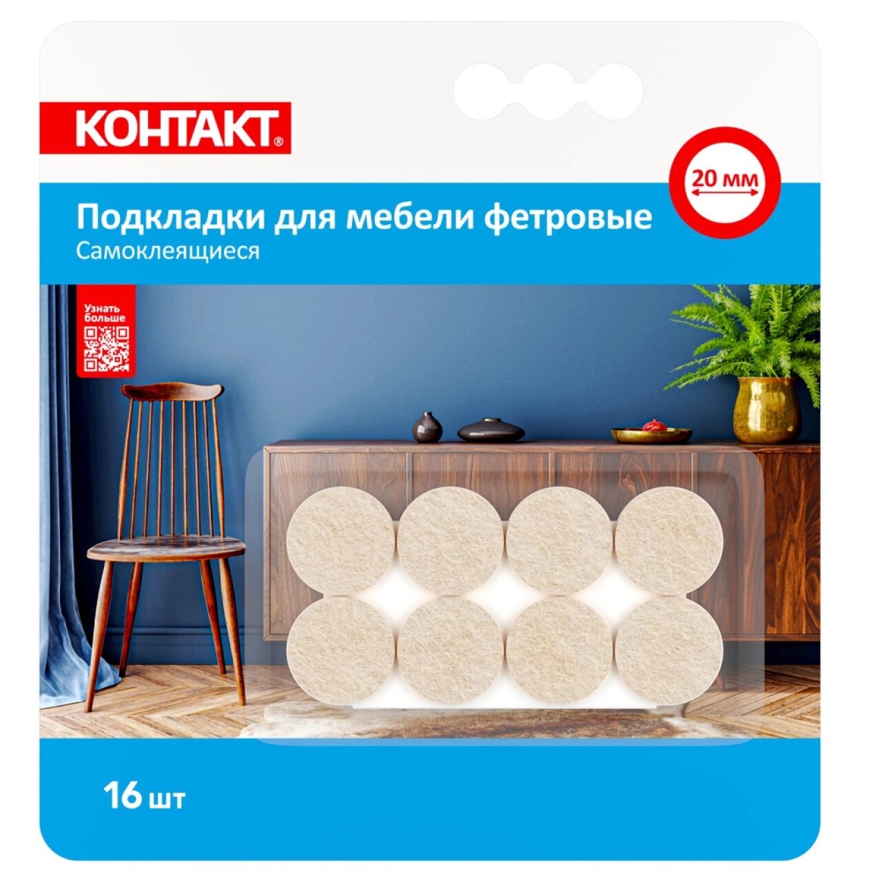 Подкладки для мебели самоклеящиеся контакт, круглые, 20 мм, фетровые, бежевые, 16 шт