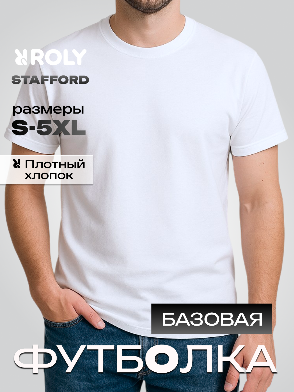 Футболка «Stafford» мужская, размер 3XL (60-62), цвет королевский синий