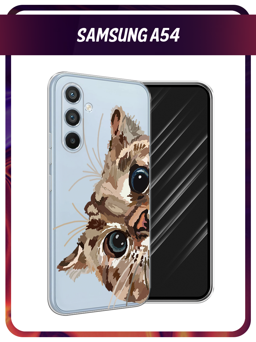 Чехол на Samsung Galaxy A54 5G / Самсунг A54 с принтом Любопытный кот, прозрачный