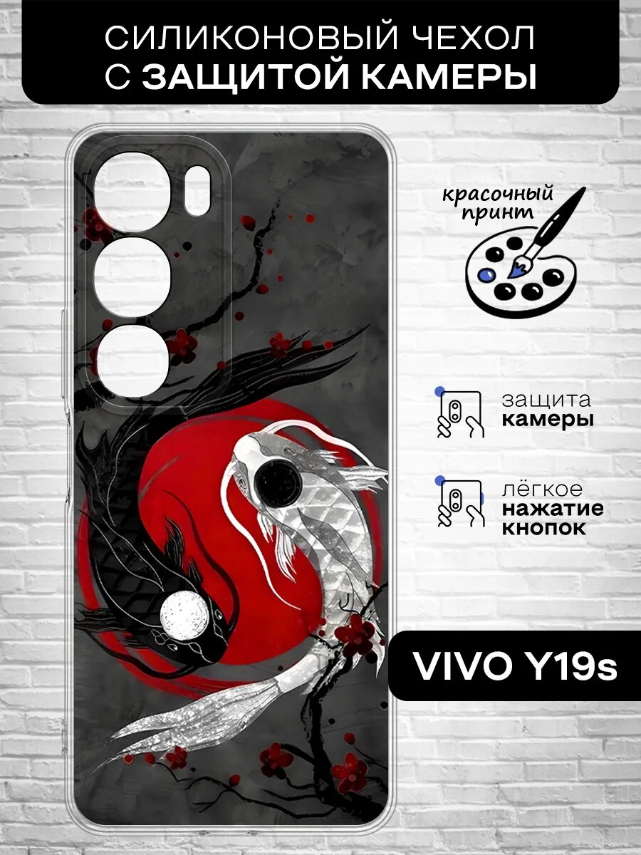 Чехол для Vivo Y19s/ Виво У19с силиконовый