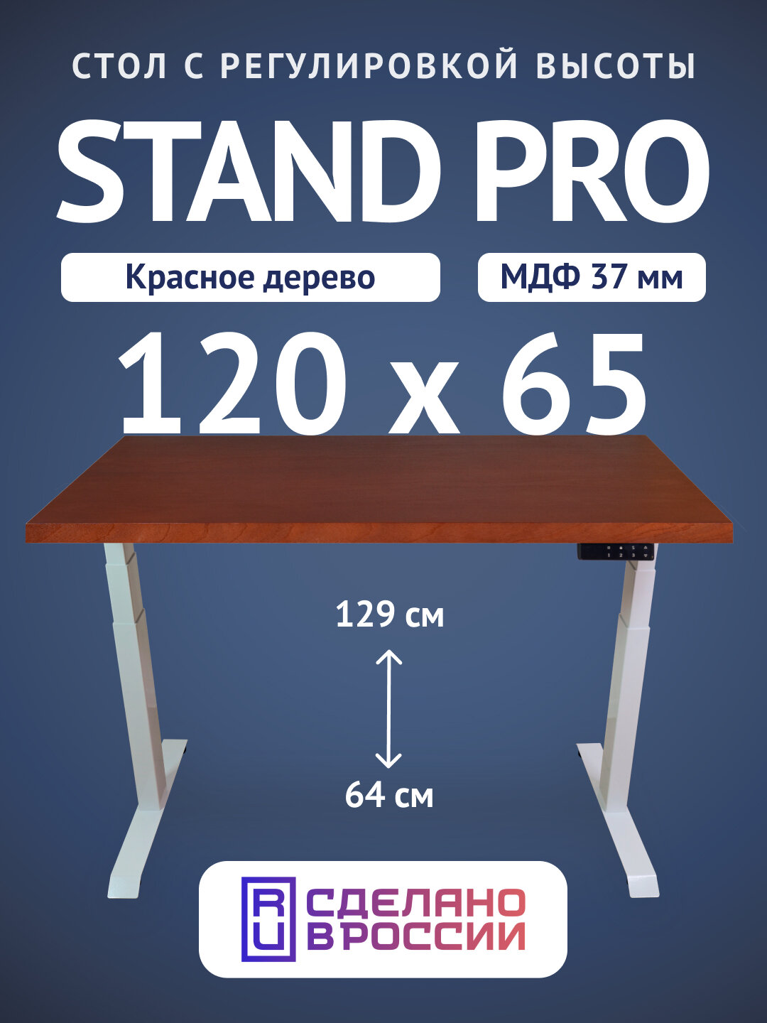 Компьютерный стол Upstol Stand PRO Z650WKD12065, белая рама, столешница МДФ Красное дерево (шпон)120х65