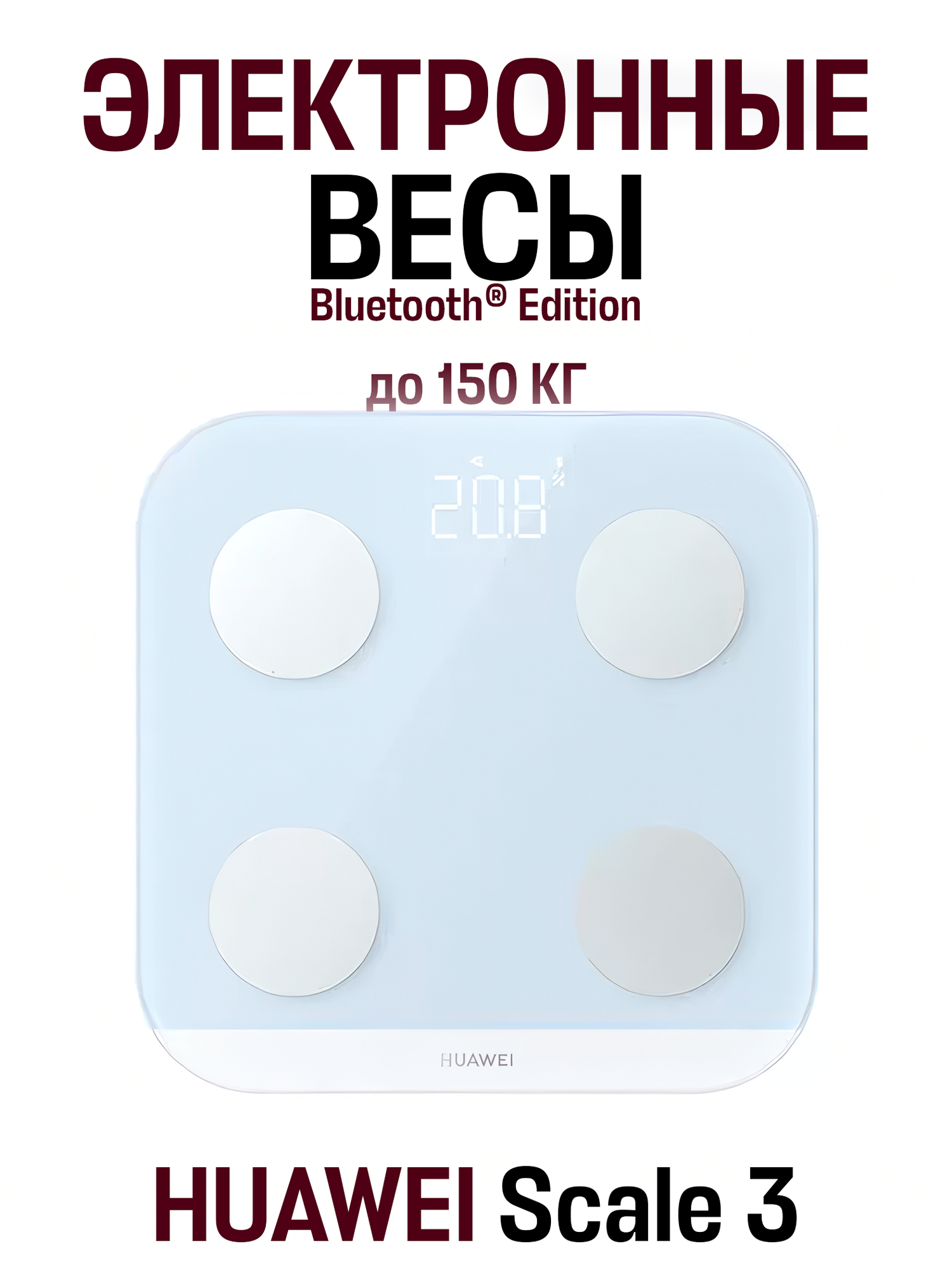 Весы электронные HUAWEI Scale 3 Bluetooth® Edition, белый, синий