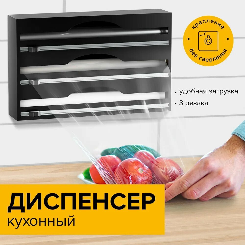 Держатель кухонный для фольги и пленки 34.5 см х 8 см х 21.5 см 1 шт