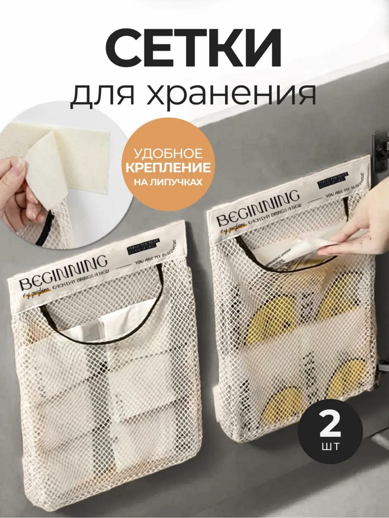 Сетка-органайзер для хранения на липучке, держатель для пакетов 2 шт, белая.