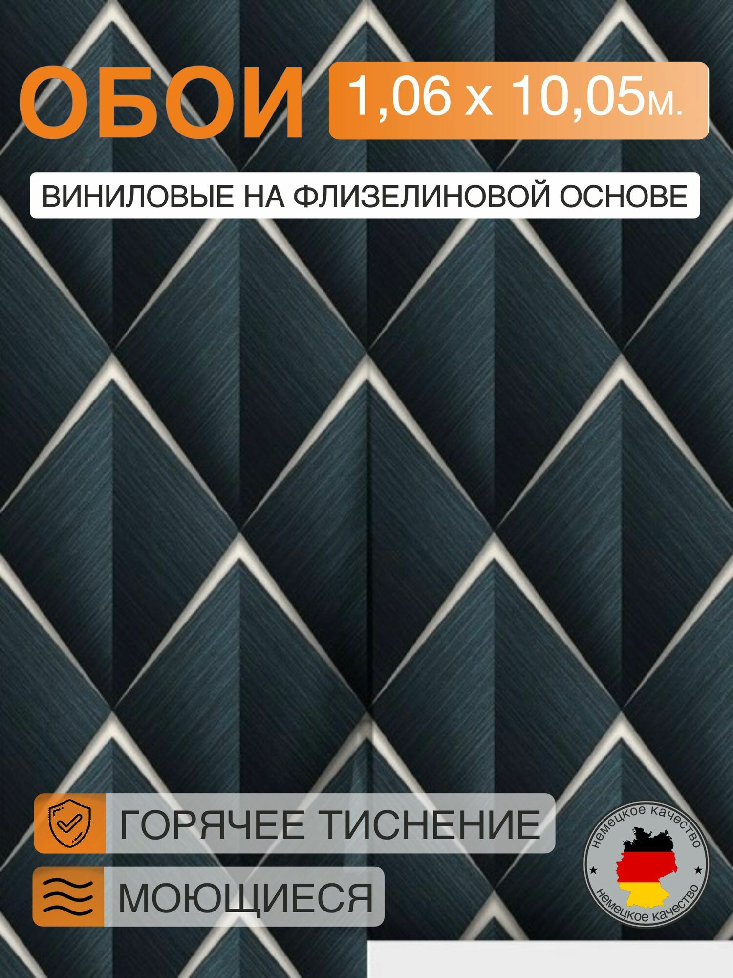 Обои винил горячего тиснения моющиеся на флизелиновой основе Marvig Modish 1.06м х 10.05м геометрия темно-синий 00099138