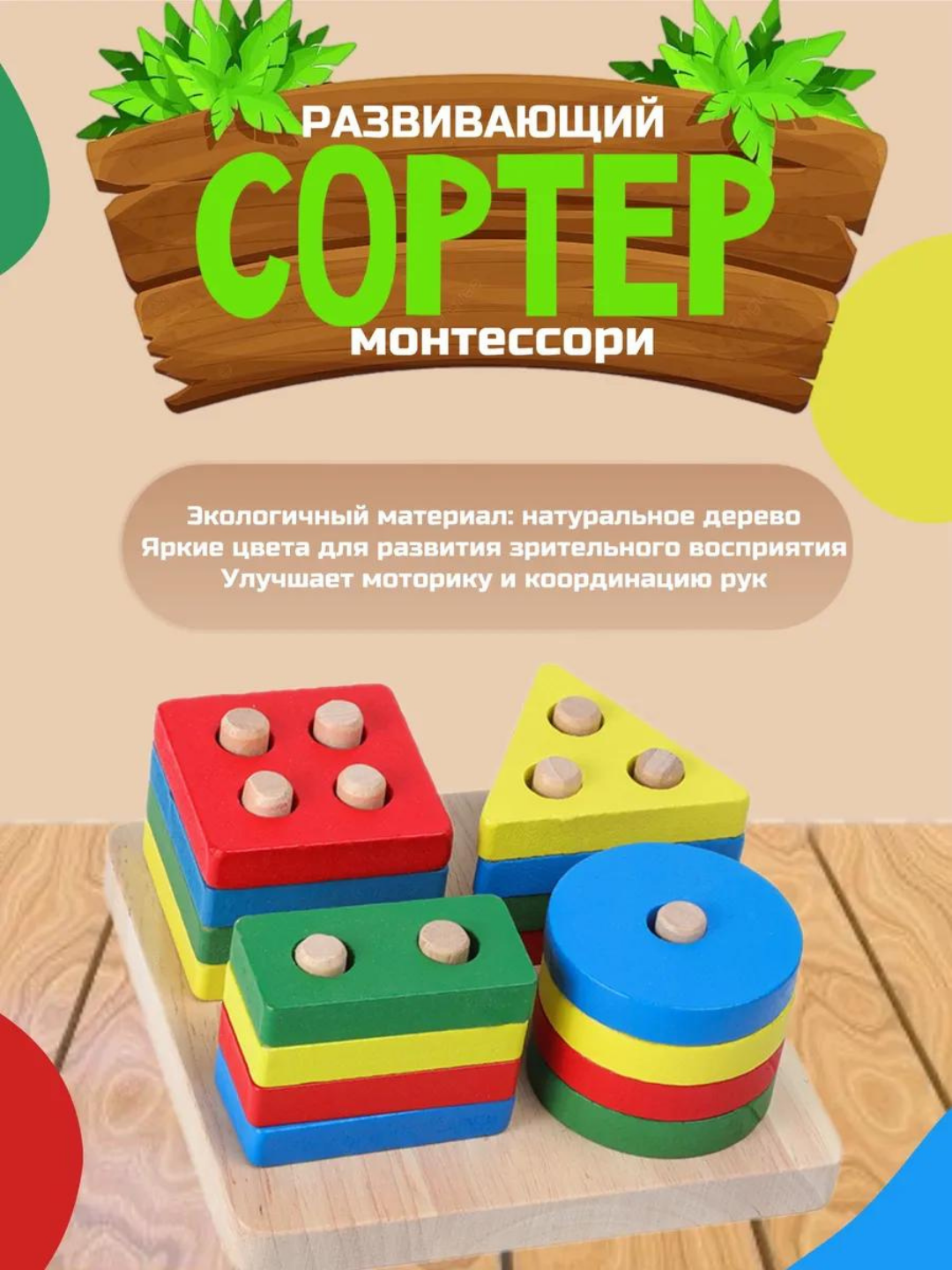 Деревянная развивающая игрушка для детей — головоломка, пазл для развития мышления, логики, мелкой моторики