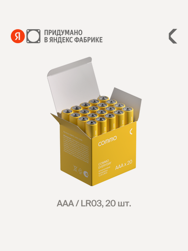 Изображение товара Батарейки мизинчиковые алкалиновые COMMO Everyday Batteries, LR03-ААА, 20 штук в упаковке