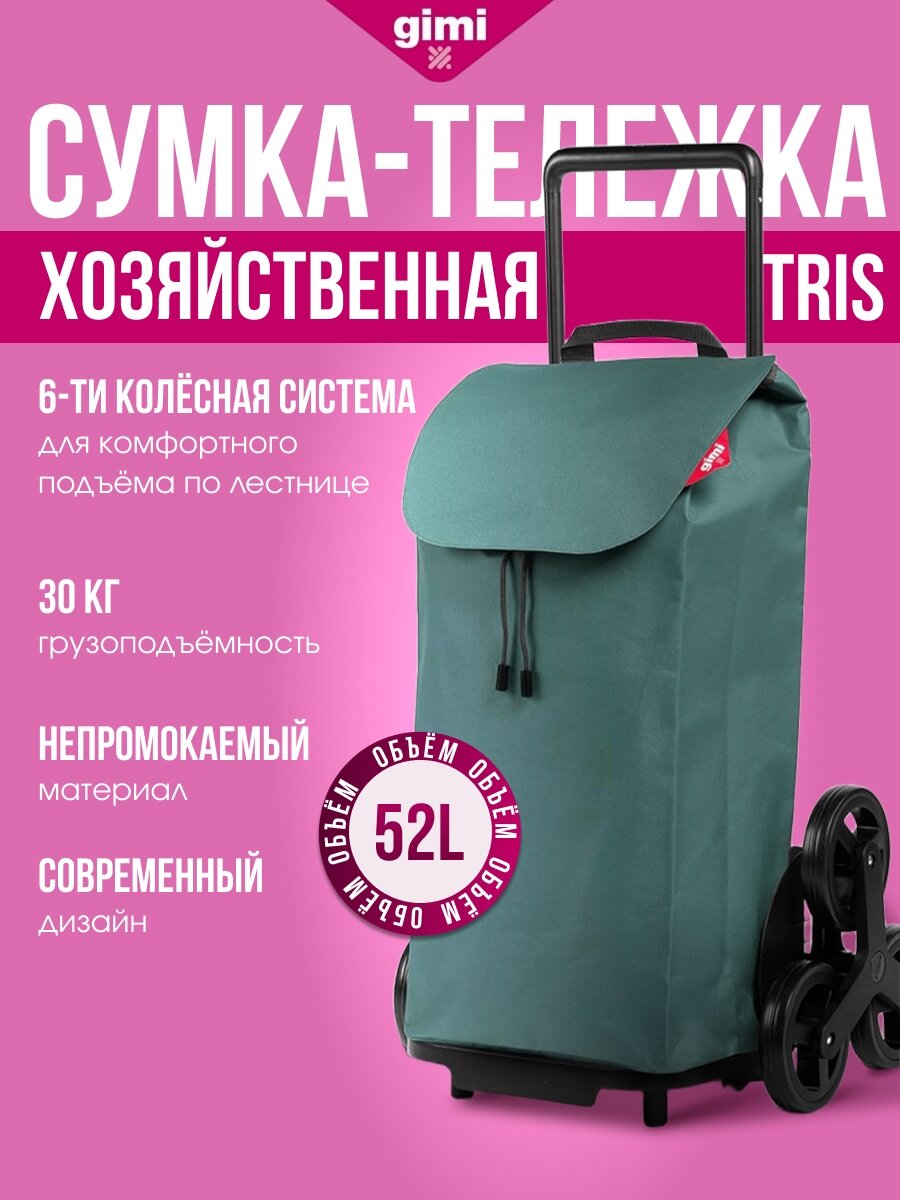 Сумка-тележка 