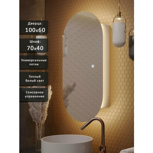 фото Зеркало-шкаф олимпия 100*60 с тёплой led-подсветкой, универсальный alias