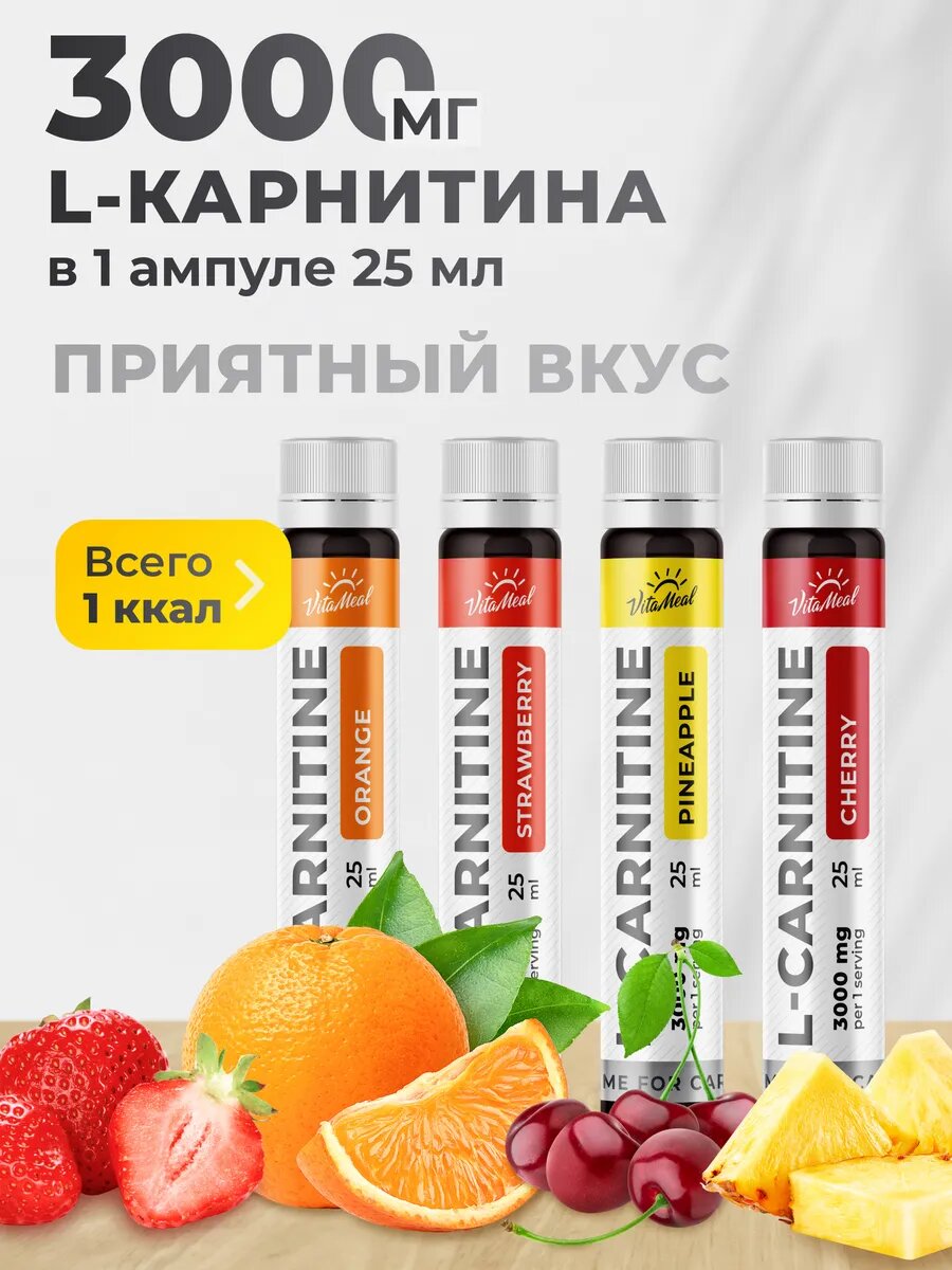 Л карнитин жидкий L-Carnitine 3000 mg в амулах / Жиросжигатель, 16 ампул по 25 мл, Ассорти вкусов — фото 1