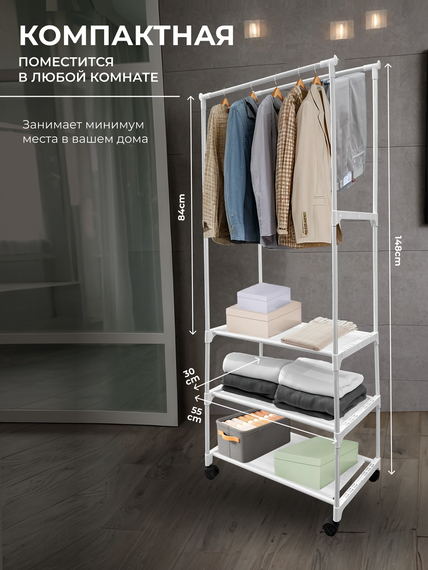 Вешалка HomDoctor, для одежды, обуви и аксессуаров, напольная, с колесами — фото 1