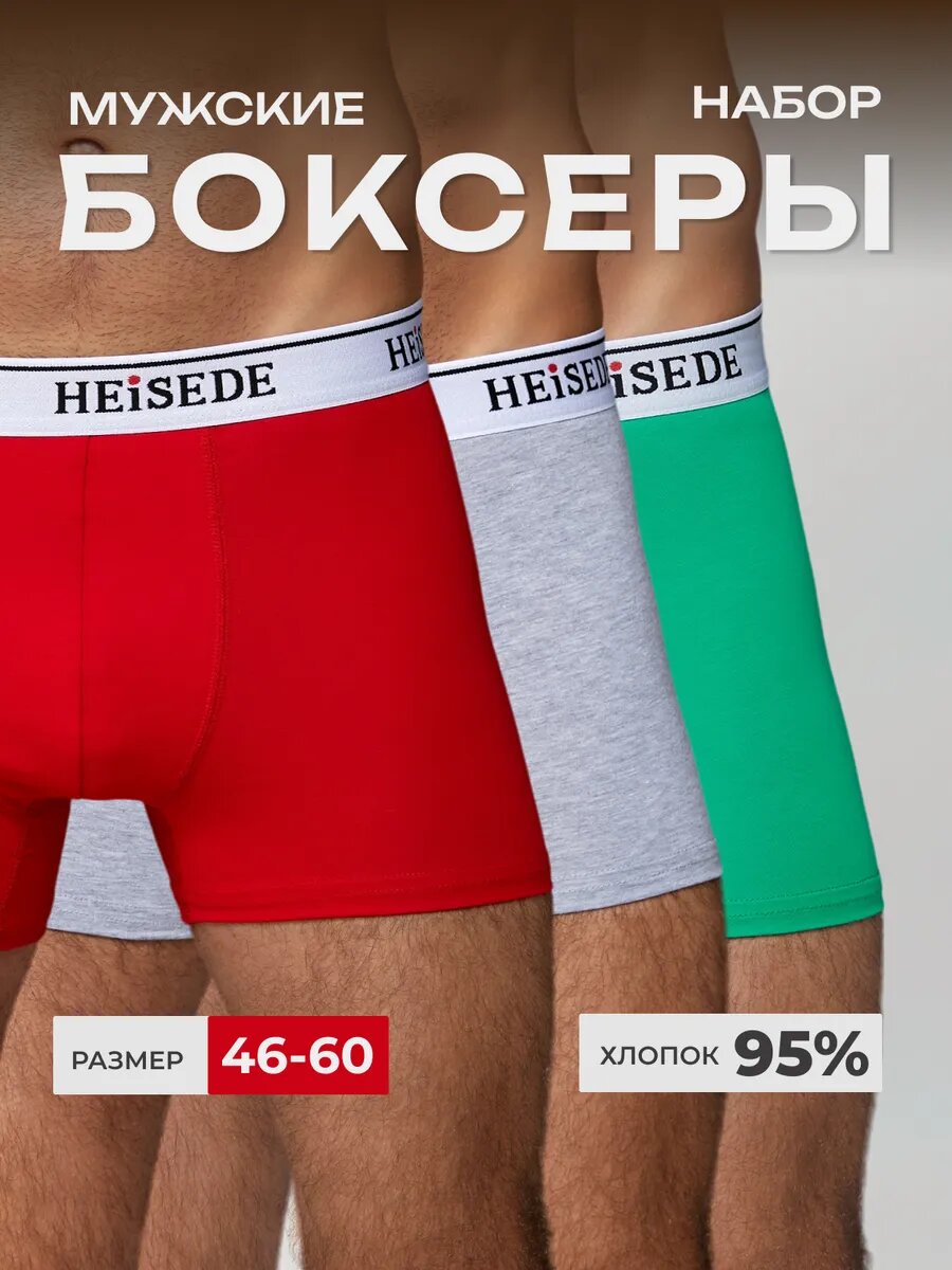 Трусы HEISEDE, комплект из 3 шт., размер M(3 штуки), серый, красный, зеленый