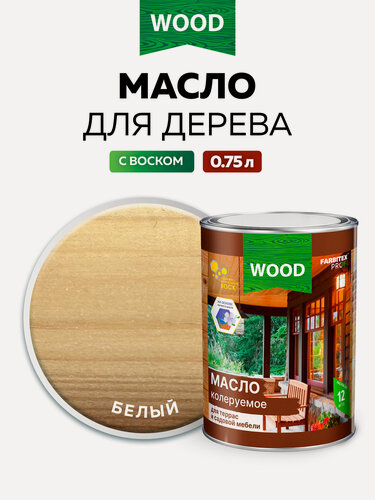 Изображение товара Масло для дерева, масло для террас и садовой мебели FARBITEX профи WOOD Белый 0,75 л