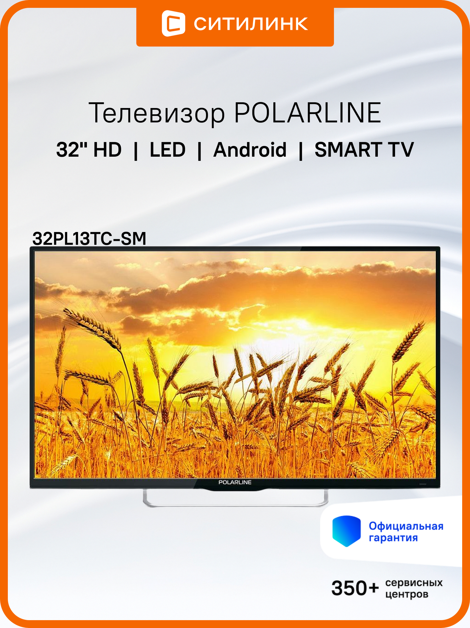 32" Телевизор POLARLINE 32PL13TC-SM, HD, черный, смарт ТВ, Android