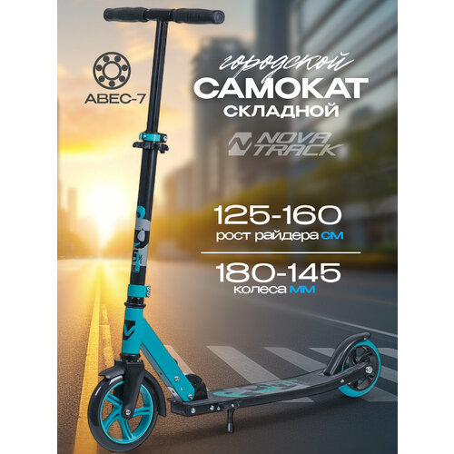 Самокат городской NOVATRACK POLIS PRO алюминий, складной, ассиметричная оригинальная платформа, колеса PU 180*145мм, синий