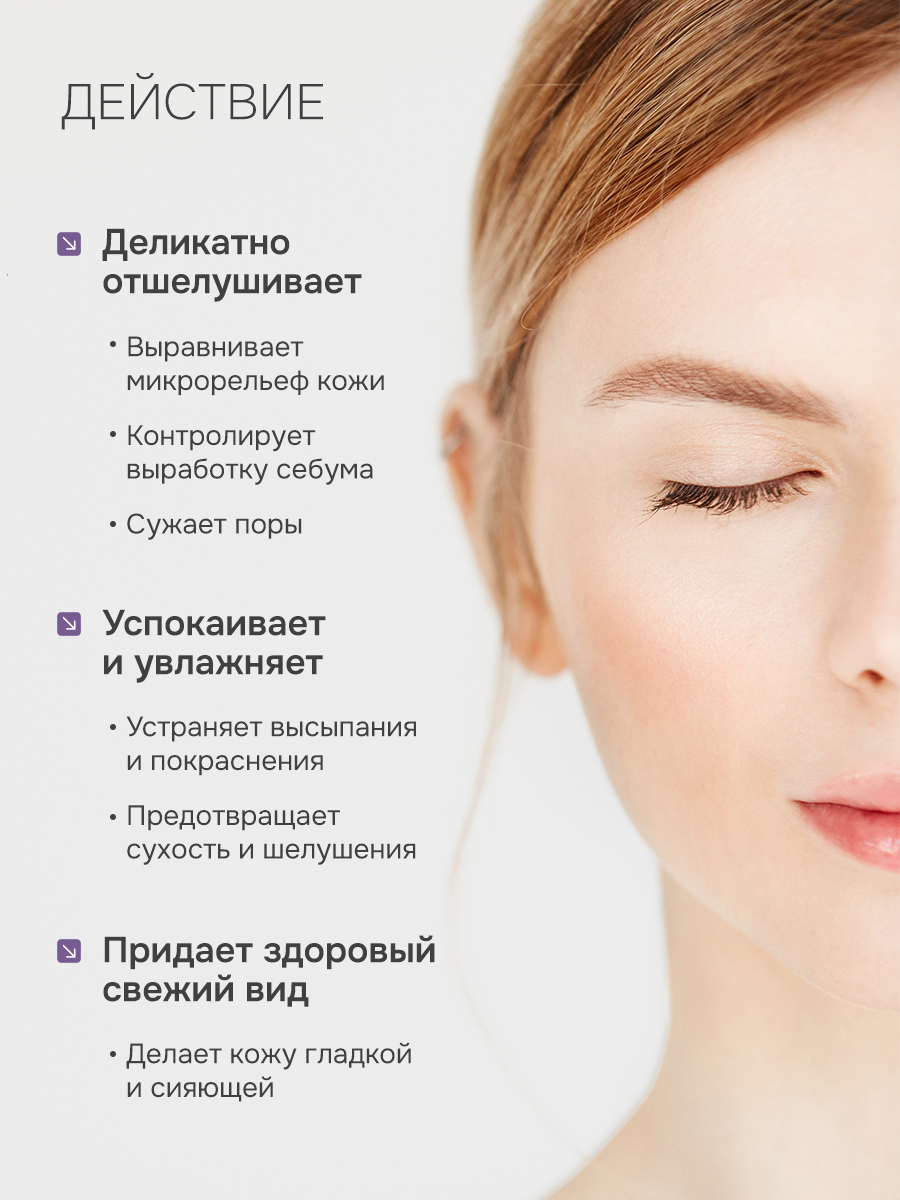 Тоник для лица увлажняющий, очищающий для проблемной кожи от прыщей REFRESH, Levrana , 150 мл — фото 1