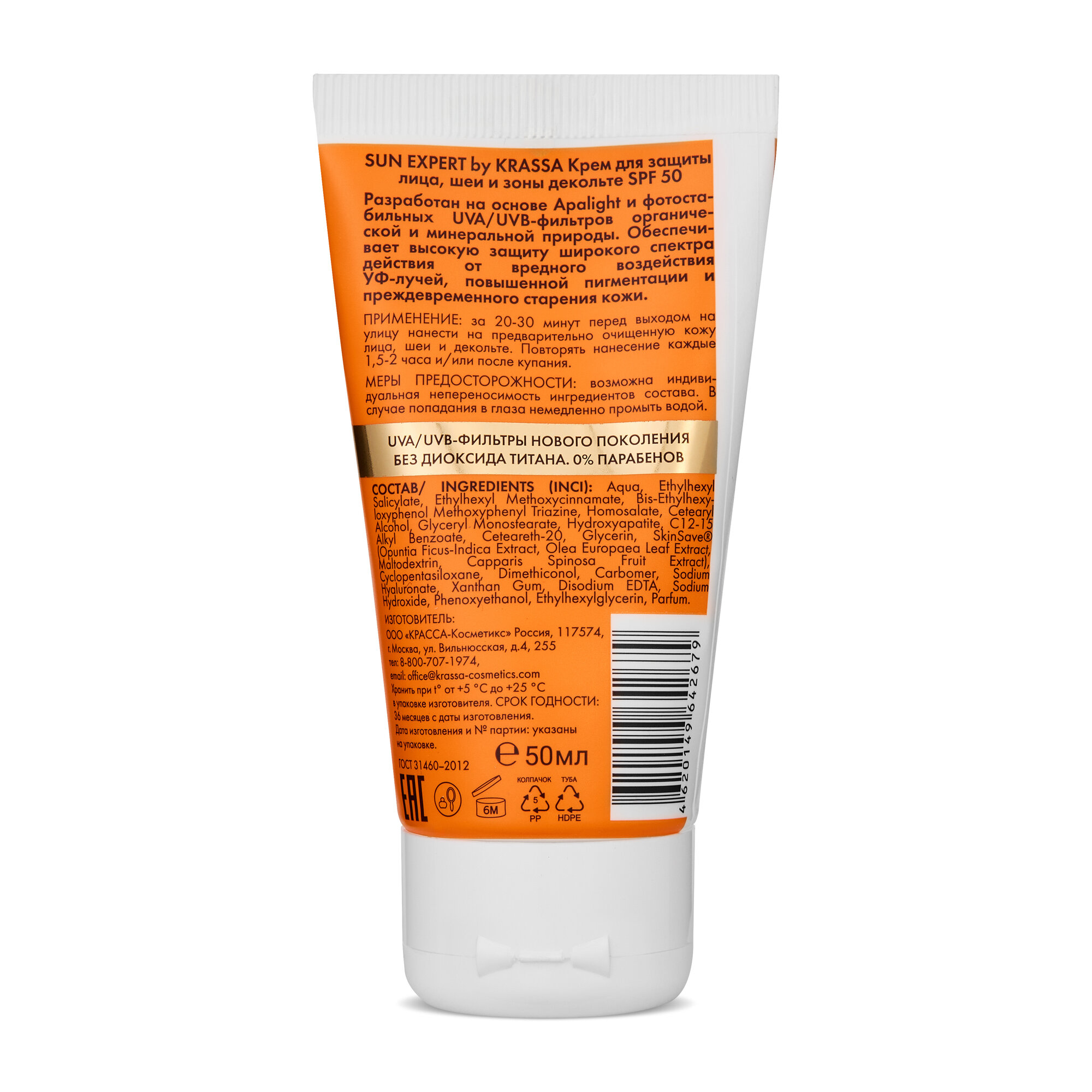 KRASSA Sun Expert Крем солнцезащитный SPF50 50мл — фото 1