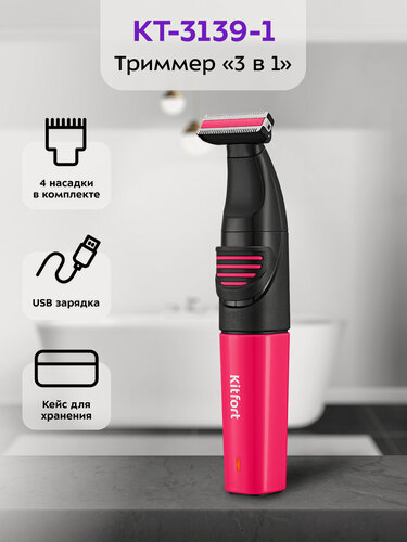 Изображение товара Триммер "3 в 1" Kitfort КТ-3139-1 черно-малиновый