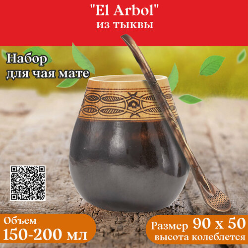 Калабас для чая мате с широким горлышком 