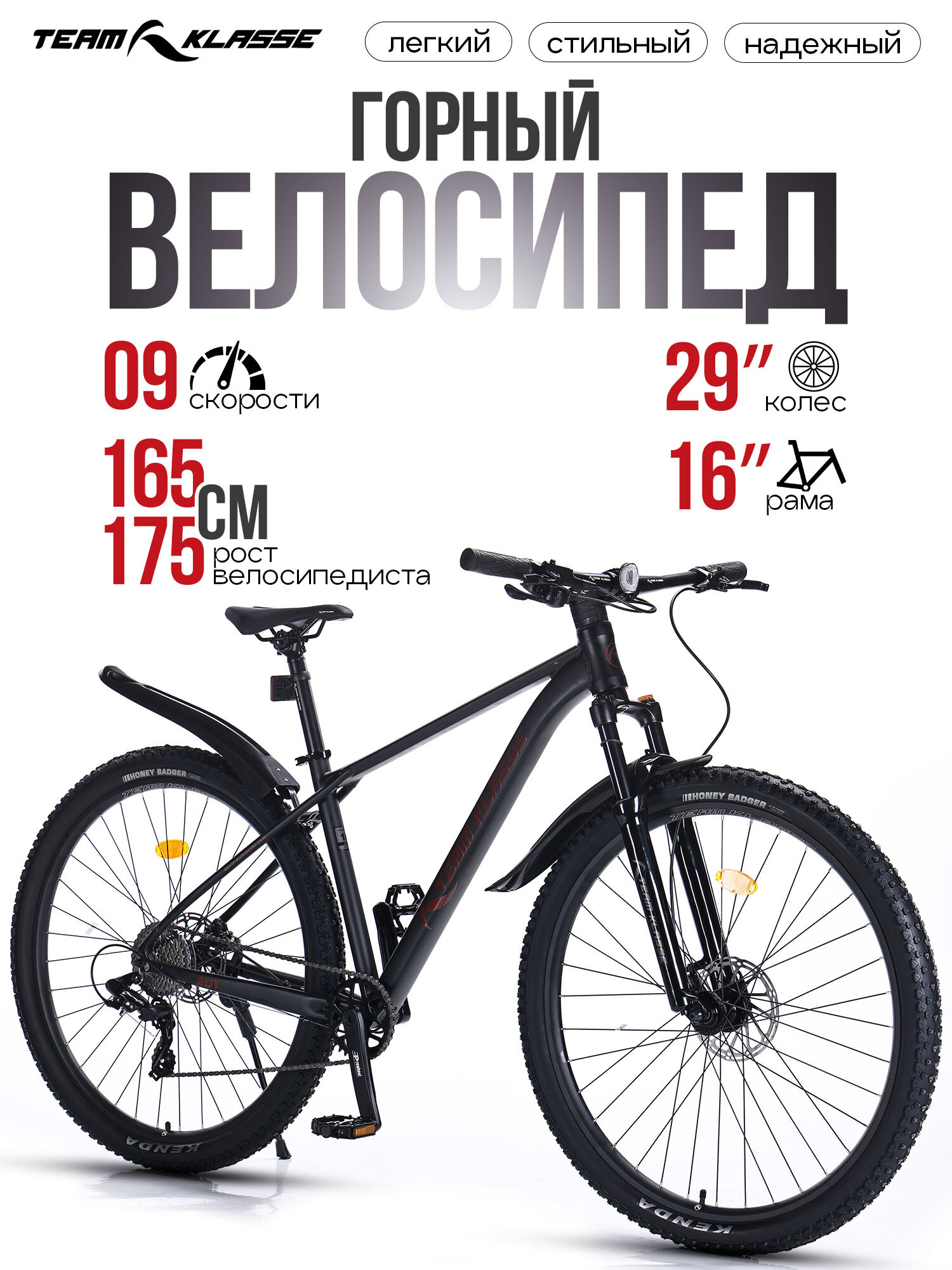 Велосипед Team Klasse FB-5, горный, 9 скоростей, диаметр колес 29", рама 16", черный