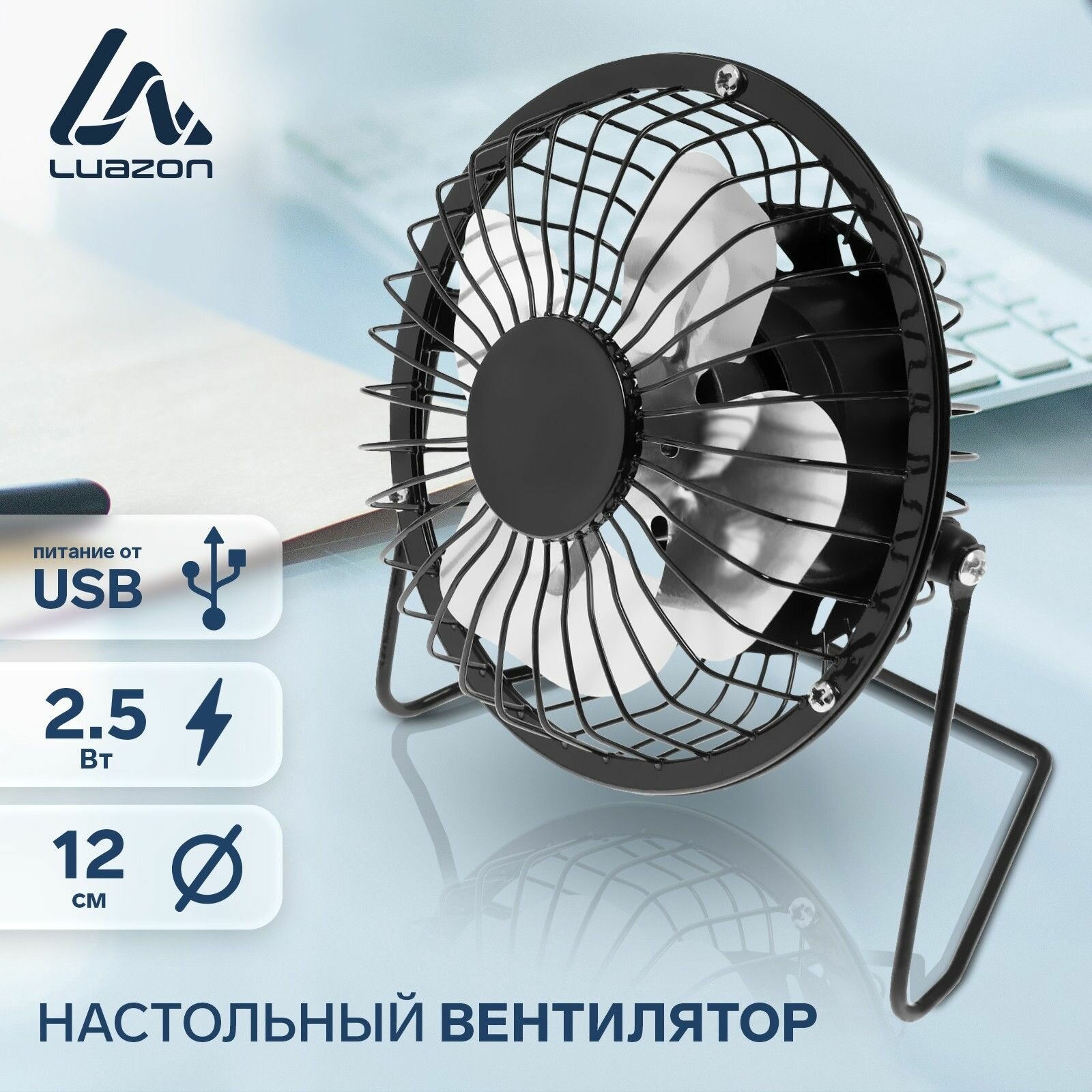 Вентилятор настольный металлический USB BlackWind Mini 12 см бесшумный компактный