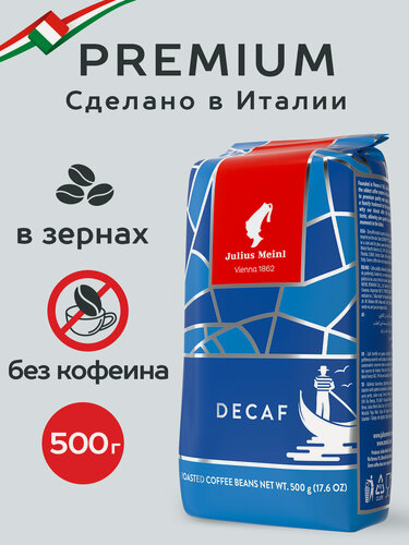 Изображение товара Кофе в зёрнах без кофеина Julius Meinl Декаф (Decaf), 500г