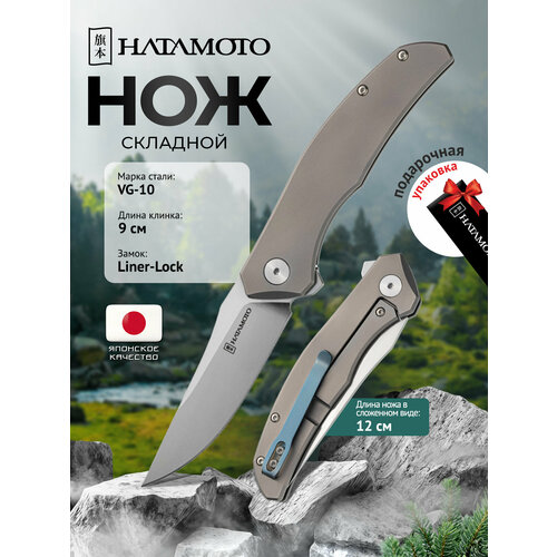 Складной нож Hatamoto (HFK-2437), длина клинка 9 см, сталь VG-10, рукоять титановый сплав