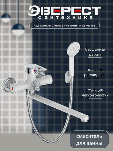 Изображение товара Смеситель на ванну Эверест B22-274A с длинным поворотным изливом, картридж 35 мм, белый