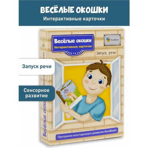 фото Развивающие логопедические карточки запуск речи koroboom "веселые окошки", интерактивные карточки с сюрпризом для развития речи, первые простые слова для малышей