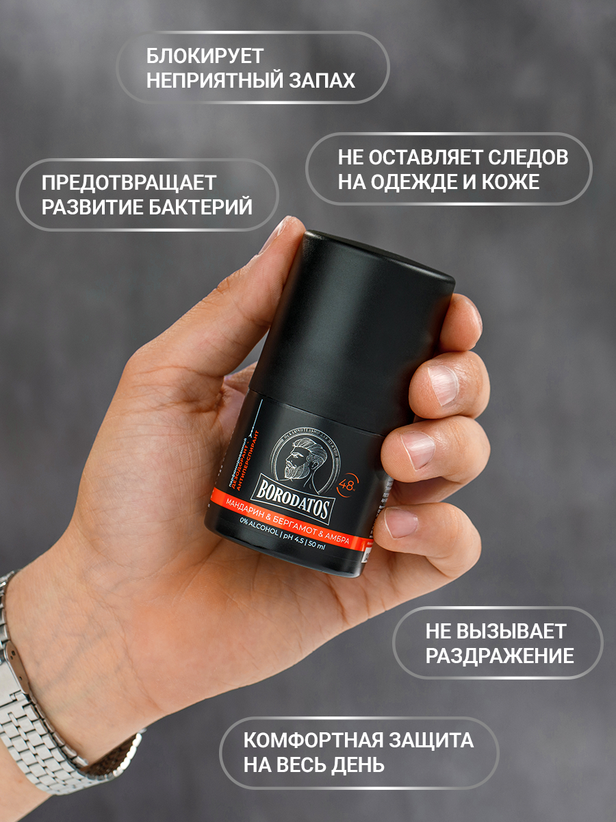 Borodatos Парфюмированный дезодорант-антиперспирант "Мандарин & Бергамот & Амбра" — фото 1