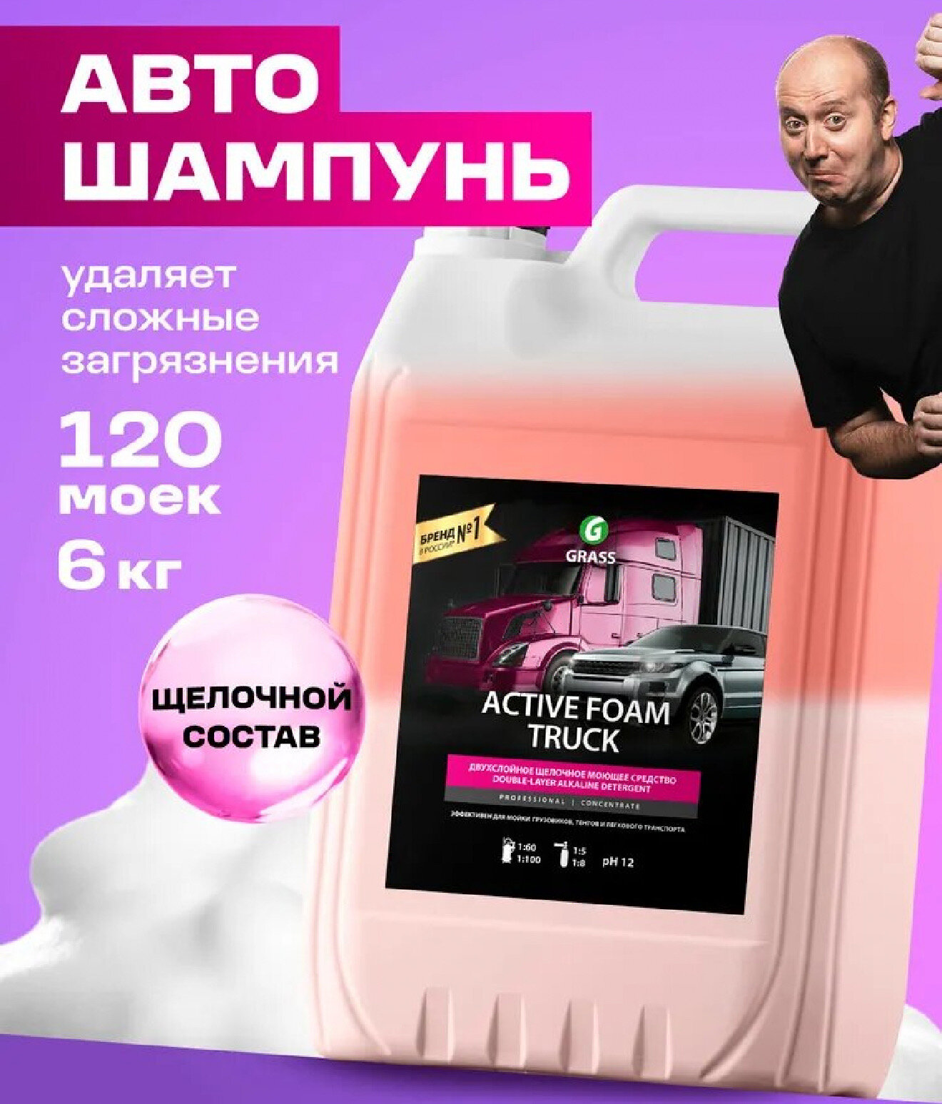 Автошампунь для бесконтактной мойки GRASS ( активная пена ) Active Foam Truck 6 КГ