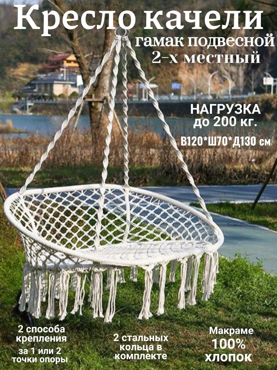 Кресло-гамак CoolWalk двухместное плетеное натуральный хлопок 120х70х130см