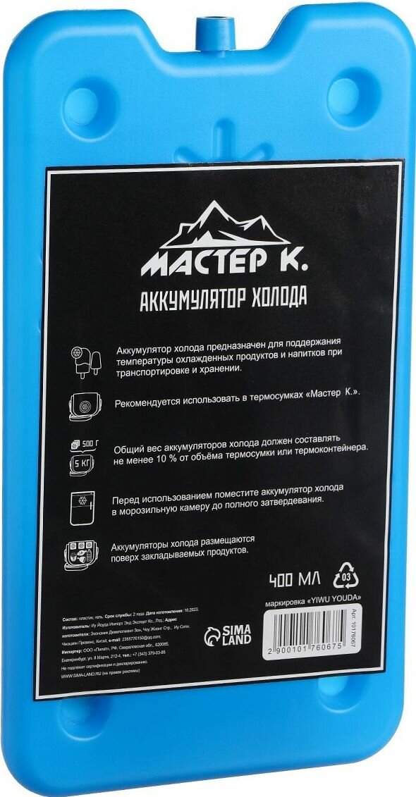 Аккумулятор холода "Мастер К" 400 мл, гелевый хладоэлемент для термосумки и термоконтейнеров, охлаждающий криопакет, многоразовый термоаккумулятор для сумки холодильника