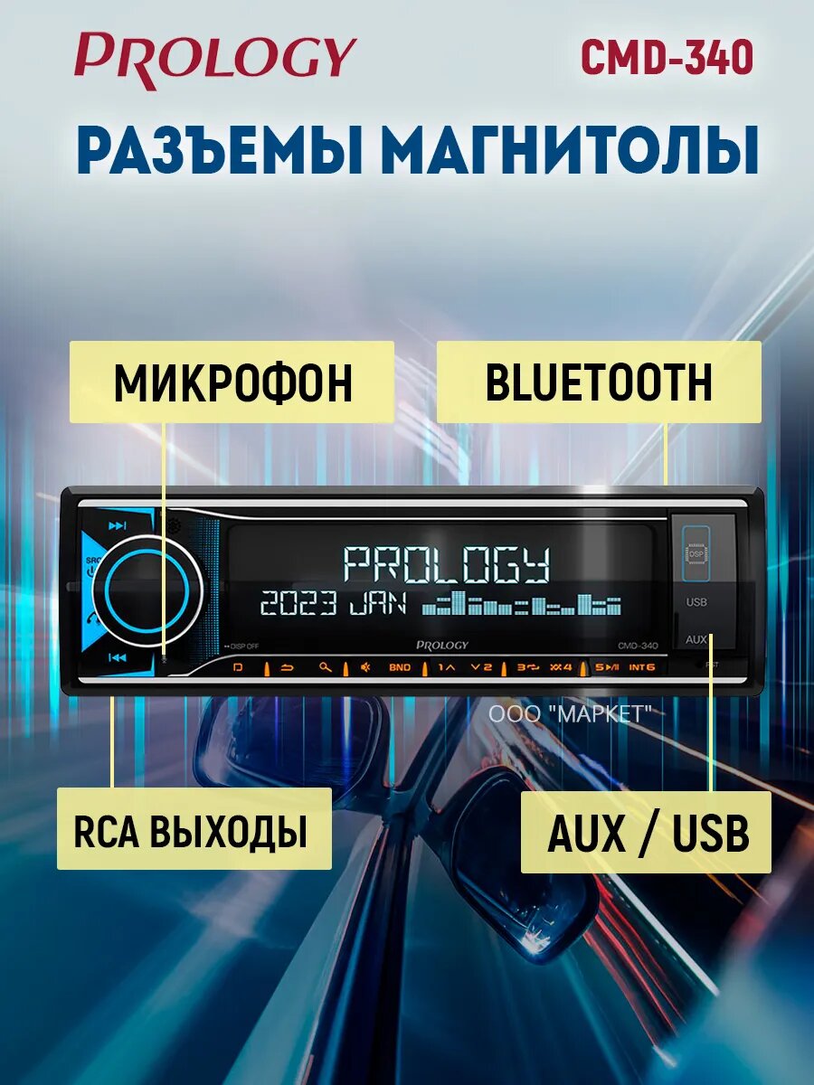Автомагнитола-USB Prology CMD-340 DSP 4-х канальная, 55 Вт, 1DIN — фото 1