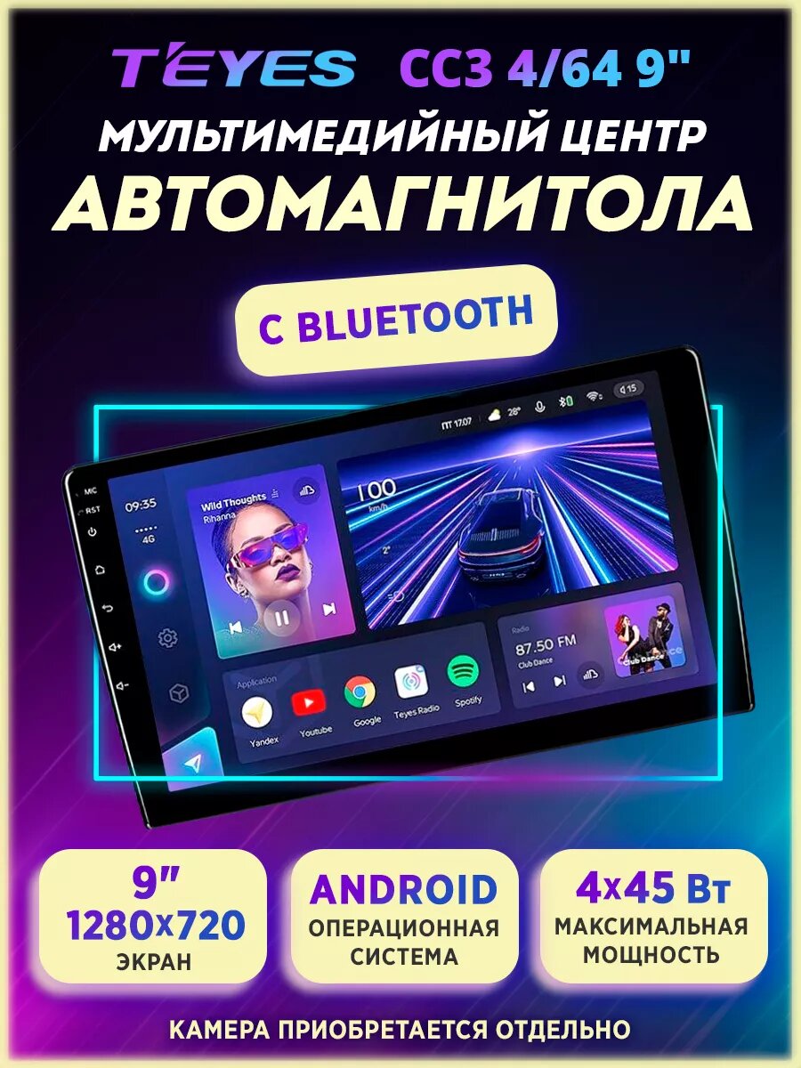 Автомагнитола Мультимедиа USB Teyes CC3 4/64 Gb 9", Android 10