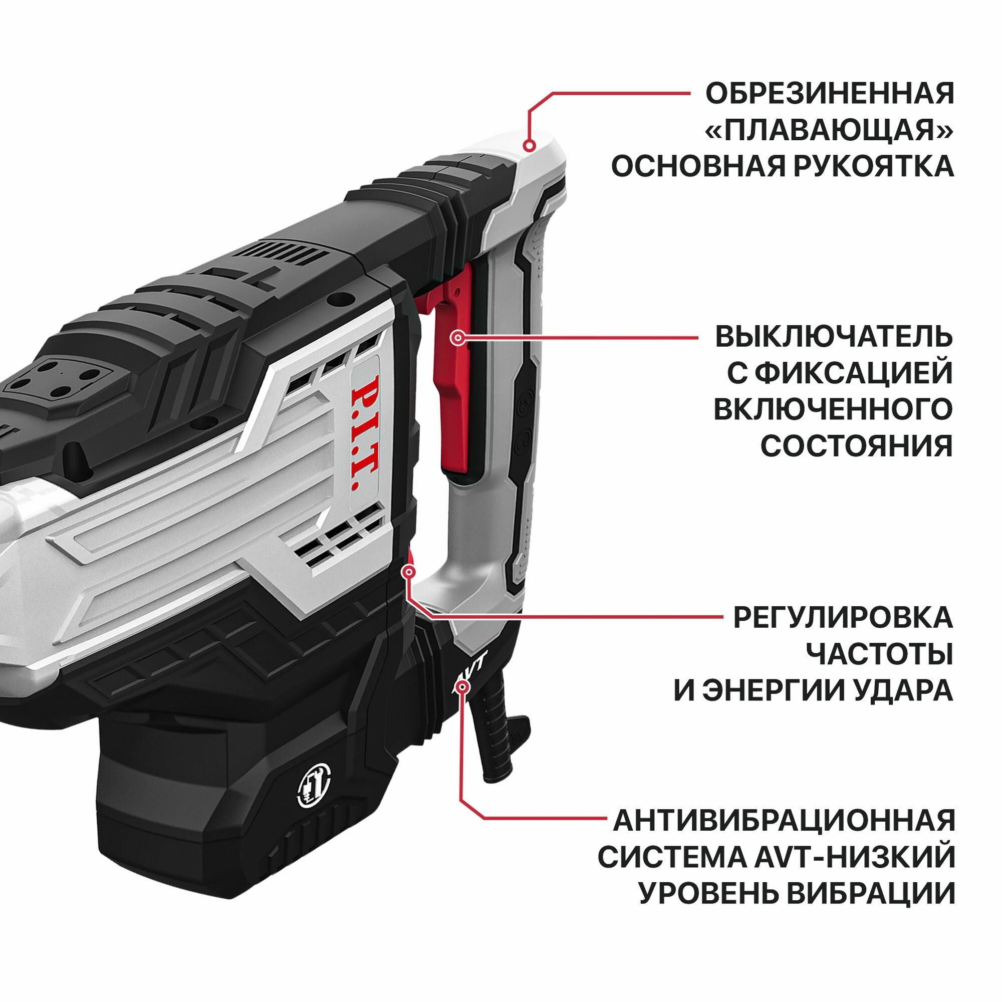 Молоток отбойный SDS-MAX электрич. P.I.T. GSH65-C6 (1700Вт, 45Дж, 200-2100уд/мин, пика, зубило) — фото 1