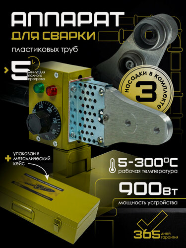 Изображение товара Паяльник ZORGEPRO ZWM-3M900, для труб 25, 20, 32мм,